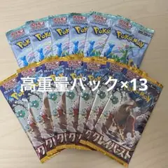 ポケモンカード 厳選 高重量13パック クレイバースト サイバージャッジ