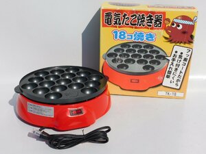 【ほとんど使っておらず新品同様/送料無料】電気たこ焼き器 TK-18 18個焼き 100V 650W 小型 卓上 ストック品 未使用 美品