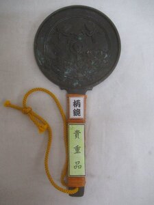 M0647 無銘 鶴亀松図 手鏡 銅鏡 古鏡 面径8cm 158g