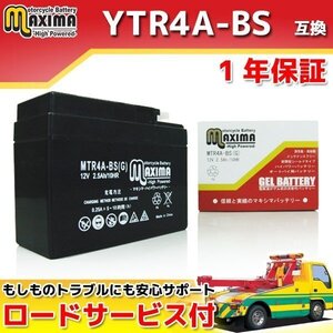 ジェルバッテリー保証付 互換YTR4A-BS ソロAC17 タクト タクトSストリートスポーツ AF30 AF51 DioライブディオS AF34 ディオXRバハAF28