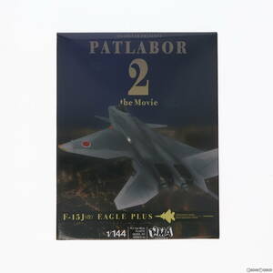 【中古】[PTM]1/144 F-15改イーグルプラス 機動警察パトレイバー 2 the Movie プラモデル(757137) HMA GARAGE(エイチエムエーガレージ)(630