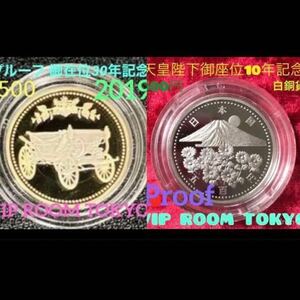 御座位 10/30 年記念500円プルーフ 貨幣 各 1点 500円貨幣 5#500円プルーフ貨幣 #御在位10年 #御在位30年 #viproomtokyo