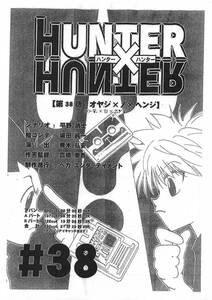 HUNTER×HUNTER ハンター×ハンター 絵コンテ　＜検索ワード＞ 設定資料