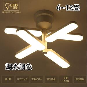 シーリングライト リモコン付 ホワイト おしゃれ 北欧 照明器具 LED 6畳 12畳 LEDシーリングライト 天井照明 調光 リビング 寝室