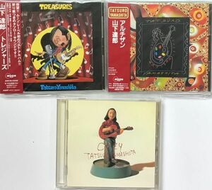 CD3枚まとめて◆山下達郎 アルバム セット★送料185円！トレジャーズ（ベスト）＋アルチザン＋コージー