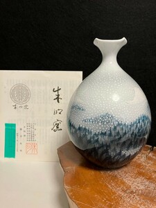 ⑤【訳あり】藤井朱明 壺 飾り壺 花瓶 花器 日展人気作家 雪景色ミニ 有田焼 人間国宝 骨董 共箱なし 茶道具 染付