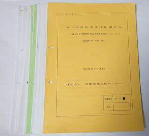 財団法人気象業務支援センター 気象予報士試験対策講習会 『 東京日曜実技試験対策コース 』 教材一式