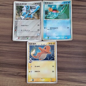 ポケモンカード　３枚セット　当時物レトロ　（ヒトカゲ・ミズゴロウ・波導のルカリオ)