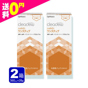 cleadew クリアデュー ハイドロ ワンステップ 洗浄液 28日分 2箱 （2本） コンタクト＆ カラコンすべてのソフトレンズにご利用OK