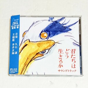 「君たちはどう生きるか サウンドトラック」久石譲 宮崎駿 サントラ ジブリ