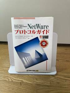 NetWareプロトコルガイド SOFTBANK BOOKS ローラ・Ａ．チャペル　ダン・Ｅ．ヘイクス　タッチコミュニケーションズ