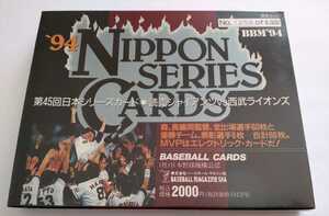 1994年日本シリーズカードセット　未開封品　巨人日本一