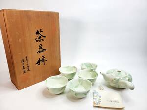 【送料無料・長期保管未使用品】有田焼　深川制磁　茶器揃　６点セット　急須＆コップ　茶器