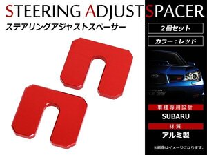 メール便送料無料！スバル WRX STI VAB VAG ステアリング アジャスト スペーサー ハンドル 10㎜ 下げ シート変更時に