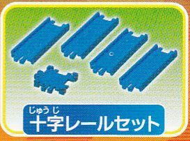 十字レールセット カプセルプラレール いっしょにあそぼう ホリデートリップ編