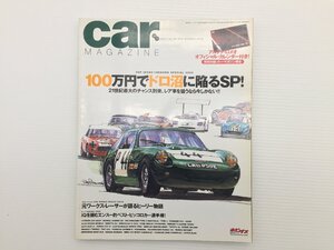 O1L CAR MAGAZINE/ルノー5 シトロエン2CV クラウン ポルシェ356SC ジネッタG2 パサートCC ムラーノ ベンツGLK ポルシェケイマンS 68