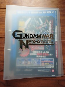 【送料無料】非売品 GUNDAM WAR NEX-A ガンダム サンライズ プロモーション用カードファイル