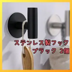 ✨新生活に✨壁掛け フック　ステンレス　防水　DIY　シンプル　ブラック　2個