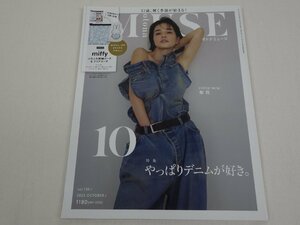 otona MUSE オトナミューズ 2022年10月号 特集 やっぱりデニムが好き。 宝島社