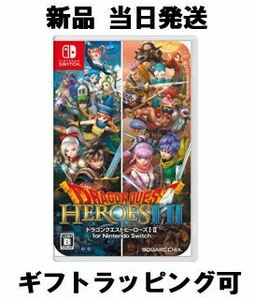 ドラゴンクエストヒーローズI・II Nintendo Switch 新品 ドラクエ 1 2