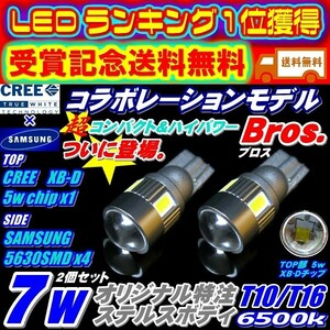 超小型ハイブリッド,EV,12v,24v全て対応!!ステルス仕様 7w モデルBros. T10/T16 CREE-5W+サムスン5630SMD 4連 6500k