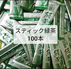 【送料無料】スティック緑茶 100本 のむらの茶園 国産 粉末緑茶 玄米入り　