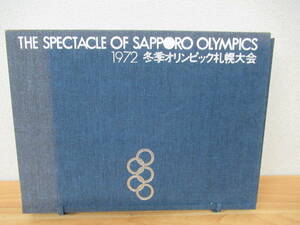 b2-2（冬季オリンピック札幌大会）1972年 ベースボールマガジン社 THE SPECTACLE OF SAPPORO OLYMPICS