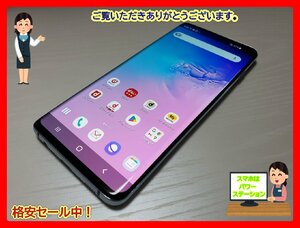 　★【44601WM】 ジャンク docomo SC-03L SAMSUNG Galaxy S10 プリズムブルー SIMロック解除済 1円 ! 1スタ !