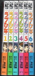 【当選品】ラブひな アニメ版★1巻～6巻★6冊セット★赤坂健★付属カード全未開封