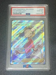 ポケモンカード　アロマなおねえさん　SR PSA10