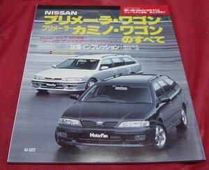 43AB2-11N　モーターファン　ニューモデル速報　日産　プリメーラ　ワゴン　カミノ　のすべて 試乗インプレ 開発ストーリー 縮刷カタログ　