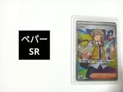 【ペパー SR】 SV1V バイオレットex 099/078