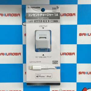 多摩電子工業 コンセントチャージャー 1A for Lightning AA51LUW3 未開封