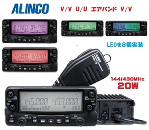 DR-735D 144/430MHz 20W V/V U/U 新品送料込 アルインコ