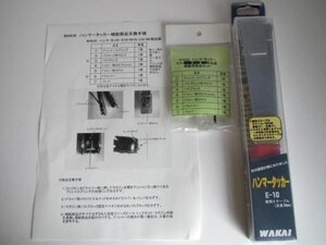 若井 産業 ハンマータッカー E-10 本体 + 補修部品セット 建築 建設 大工 ダイク だいく 造作 内装 職人 建設 建築 造作 内装 リフォーム 