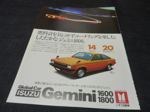 初代 ジェミニ1600 広告　コーナリングを楽しむ　検索用：PF50 福山雅治　ポスター カタログ　裏面はセルボ