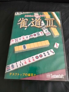 雀道Ⅲ　本格派4人打ち麻雀ゲーム　system soft 動作未確認　ジャンク Windows