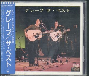 ■グレープ(さだまさし)■「ザ・ベスト」■♪精霊流し♪蝉時雨♪無縁坂♪■初期盤■品番32XL-83■側面つるつるケース■シール帯付き■