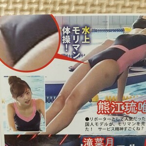  お宝 ハプニング 吉岡里帆 熊江琉唯 畑山愛理 滝菜月 鈴木あきえ 広瀬アリス 向井地美音 岡副麻希 広瀬未花 他【切り抜き2ページ 】