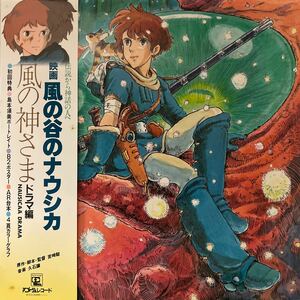 風の谷のナウシカ　 風の神さま　久石譲　宮崎駿　ジブリ　アニメージュ ANIMAGE OST ドラマ編　ANL-1901