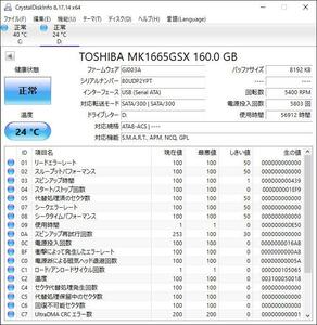 TOSHIBA MK1665GSX 2.5インチ HDD 160GB SATA 中古 動作確認済 HDD-0334