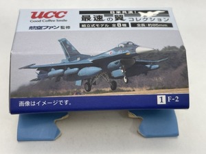 ■★ＵＣＣ　日米競演！最速の翼コレクション　1　Ｆ－２（日本）　（航空ファン監修/組立式モデル/全長約85ｍｍ）