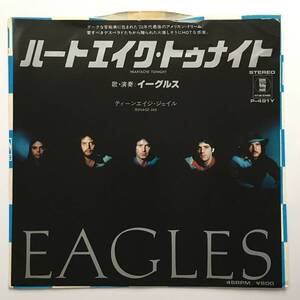 Eagles イーグルス「Heartache Tonight ハートエイク・トゥナイト」　日本盤　シングル