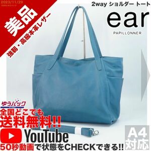 送料無料 即決 YouTube動画アリ 定価25000円 美品 イア パピオネ ear papillonner 2way ショルダー トート レザー バッグ