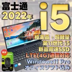 富士通　11世代i5　高年式　極美品　ノートパソコン　Windows11　31