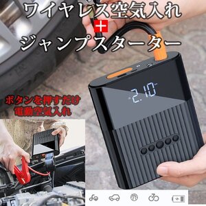 電動 空気入れ ジャンプスターター エアコンプレッサー エアポンプ ac 充電式 自転車 自動車用 ノズル 針 充電 充電式 キャンプ ボール