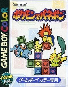 中古GBソフト ポケモンでパネポン