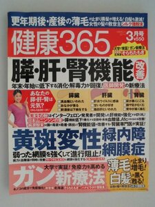 膵臓・肝臓・肝臓機能改善　緑内障・網膜症　ガン新治療　健康365