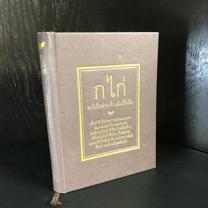 活版 箔押し　ハードカバーノート　Bullet journal 上製本　Butterfly Book House Thailand blank hardcover notebook