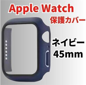 AppleWatch 45 ケース 保護カバー アップルウォッチ ネイビー 藍色